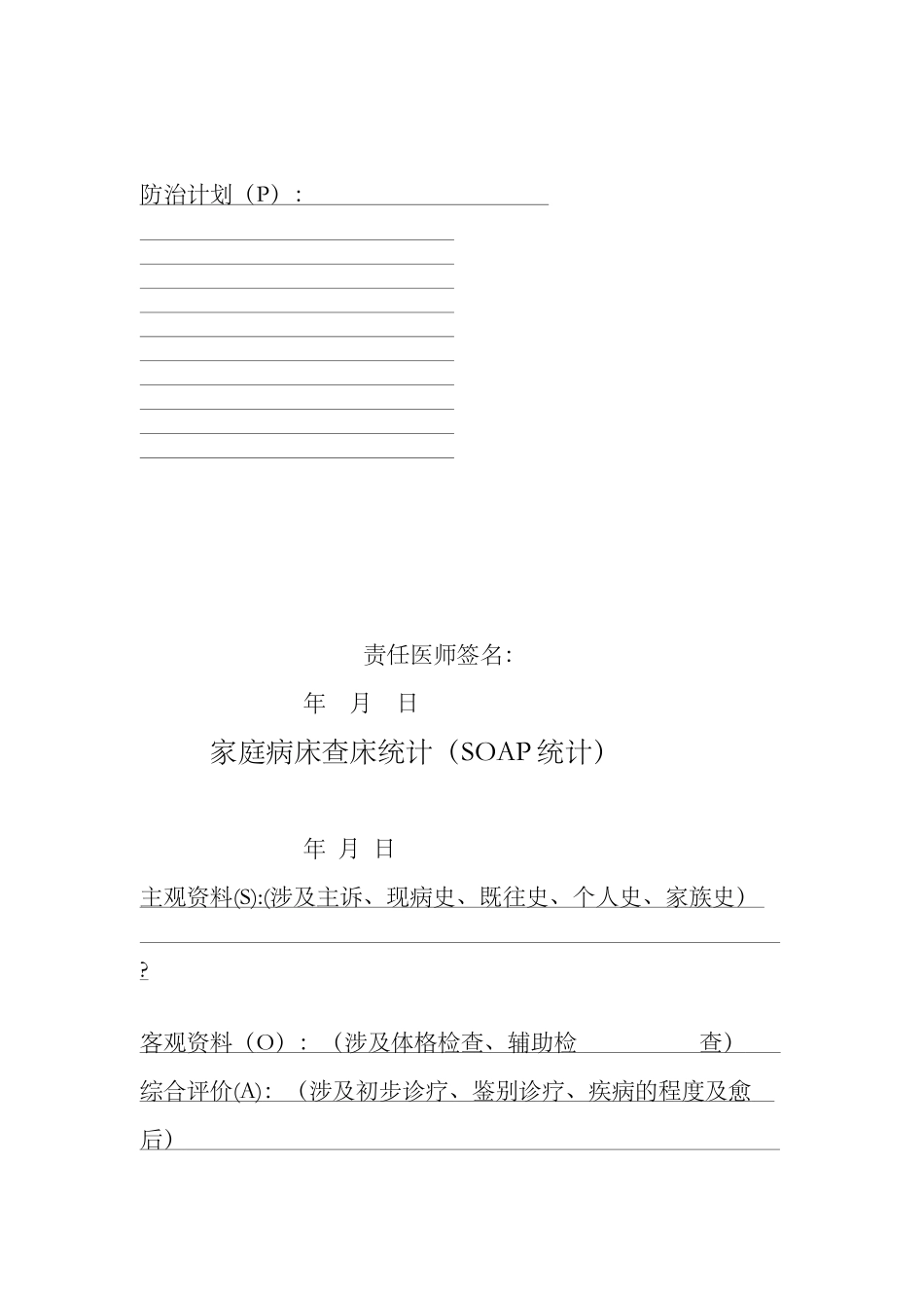 2025年家庭病床病历_第3页