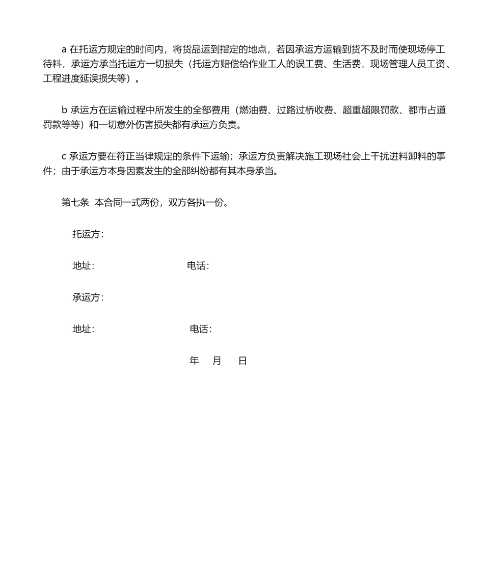 2025年砂石料运输合同_第2页