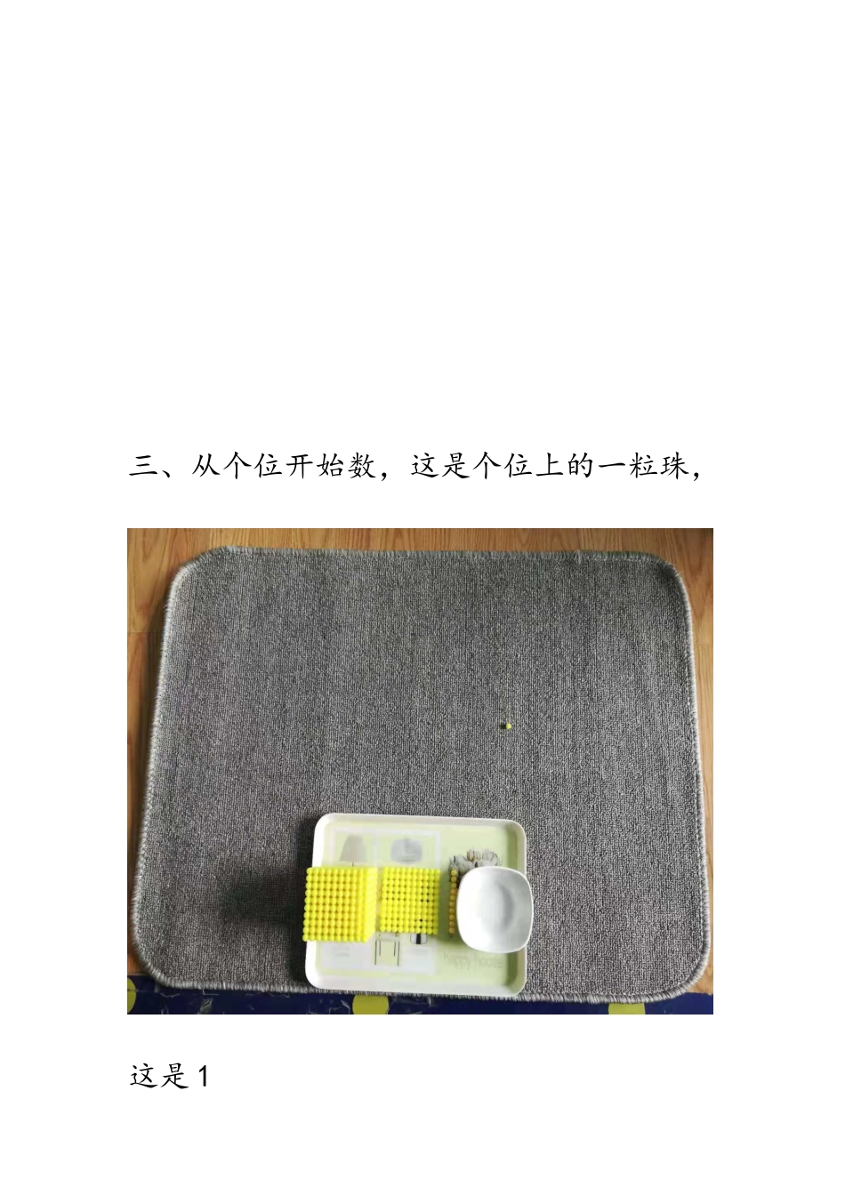 2025年数学金色串珠命名-认识1、10、100、1000_第2页