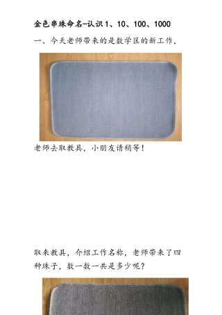 2025年数学金色串珠命名-认识1、10、100、1000