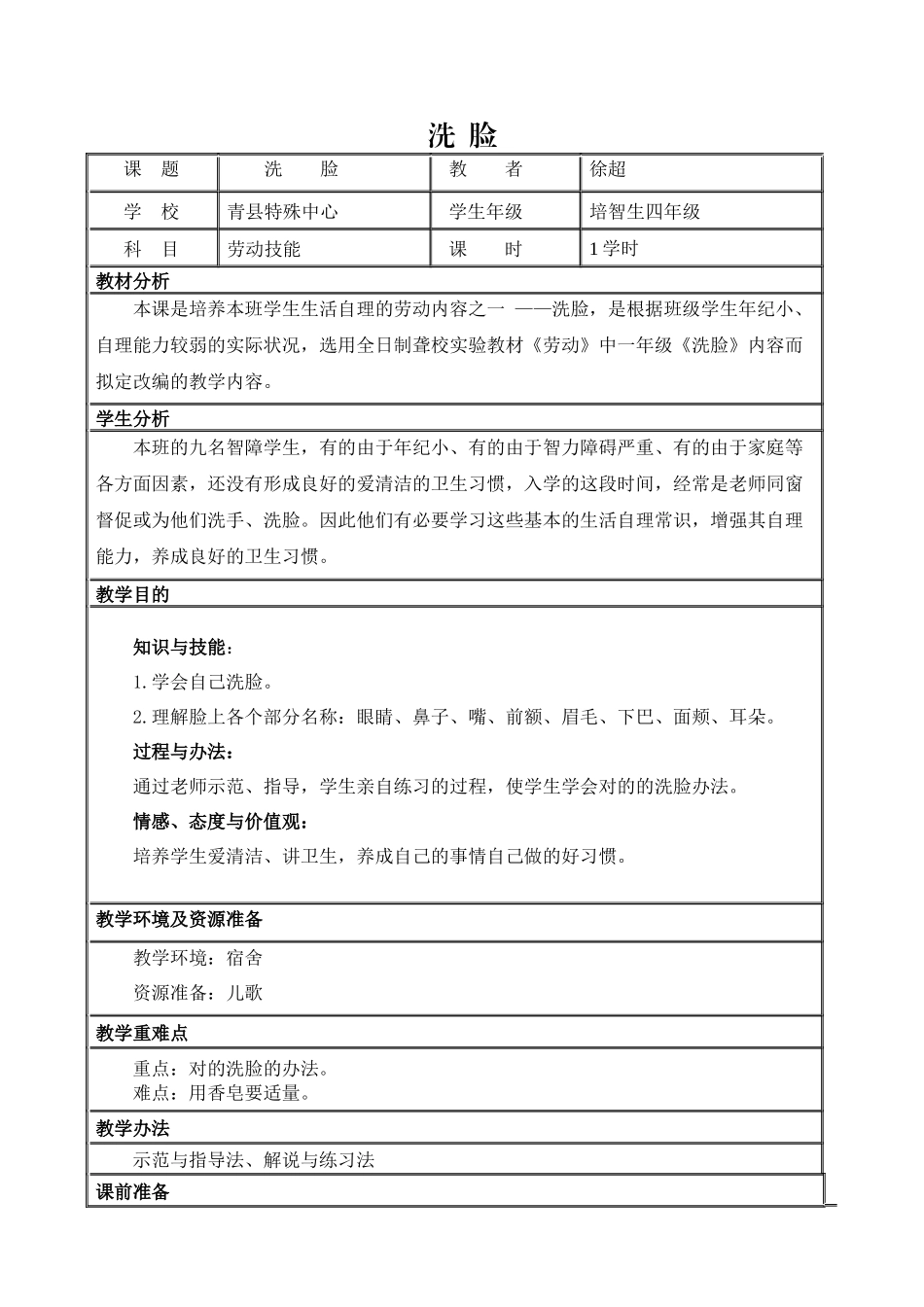 2025年洗脸教学设计_第1页
