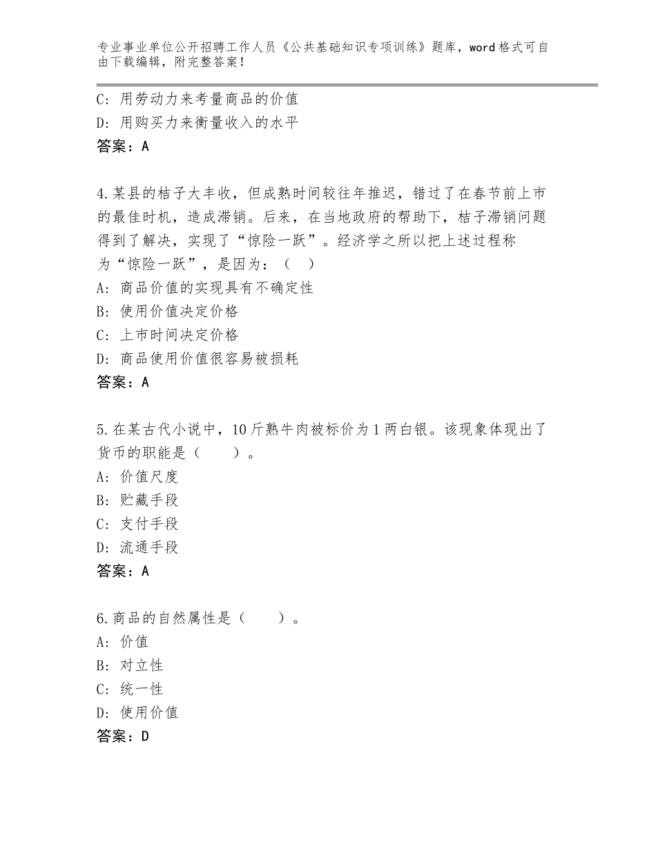 2024黑龙江省肇东市事业单位公开招聘工作人员《公共基础知识专项训练》题库大全含答案（研优卷）_第2页