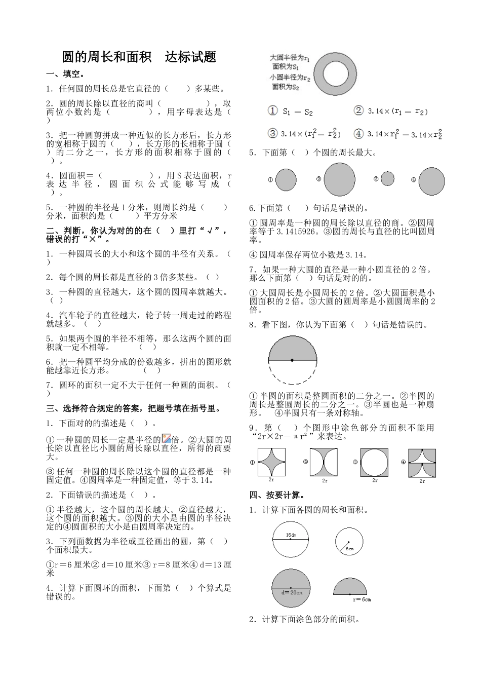 2025年圆的周长和面积单元测试_第1页