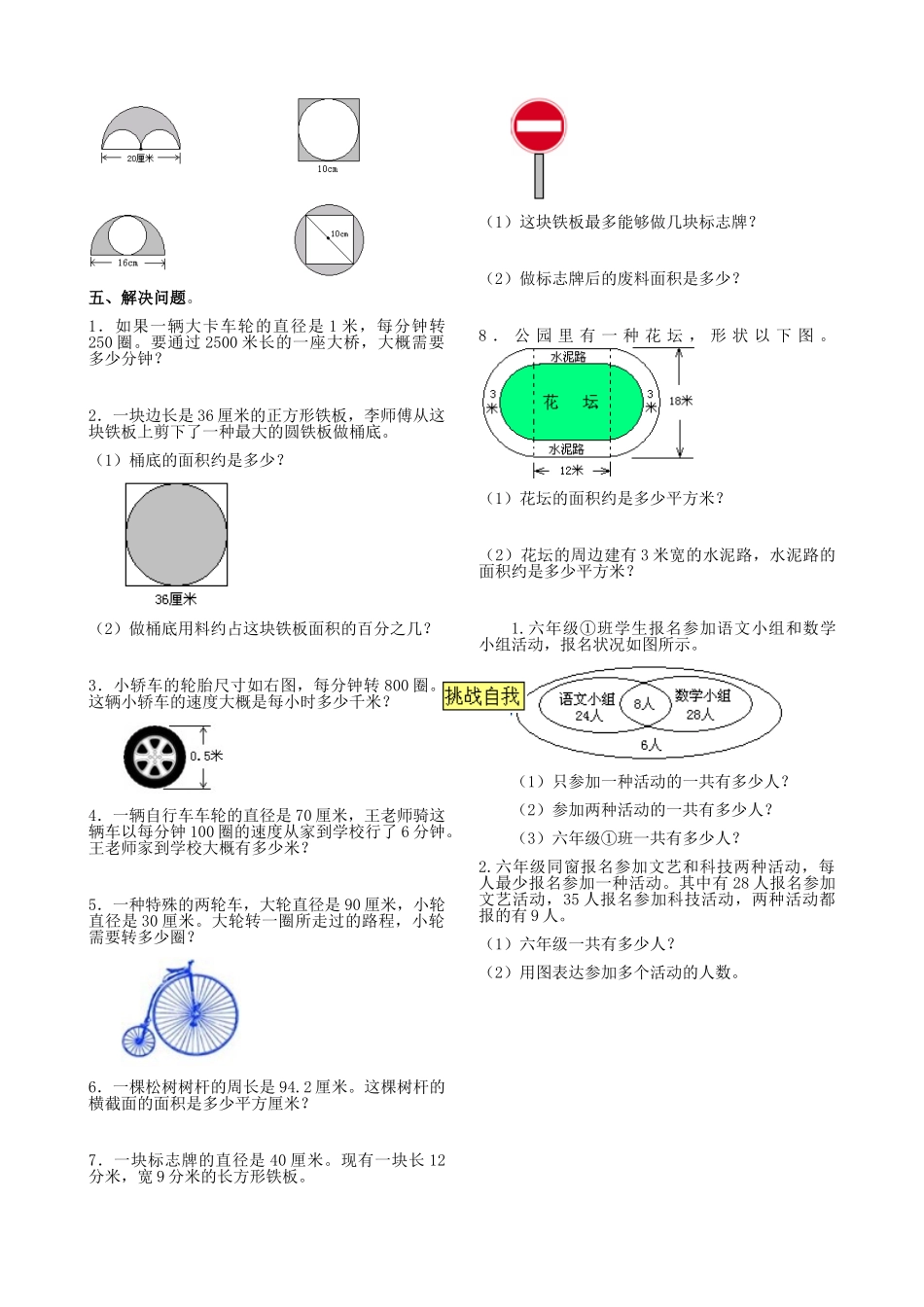2025年圆的周长和面积单元测试_第2页