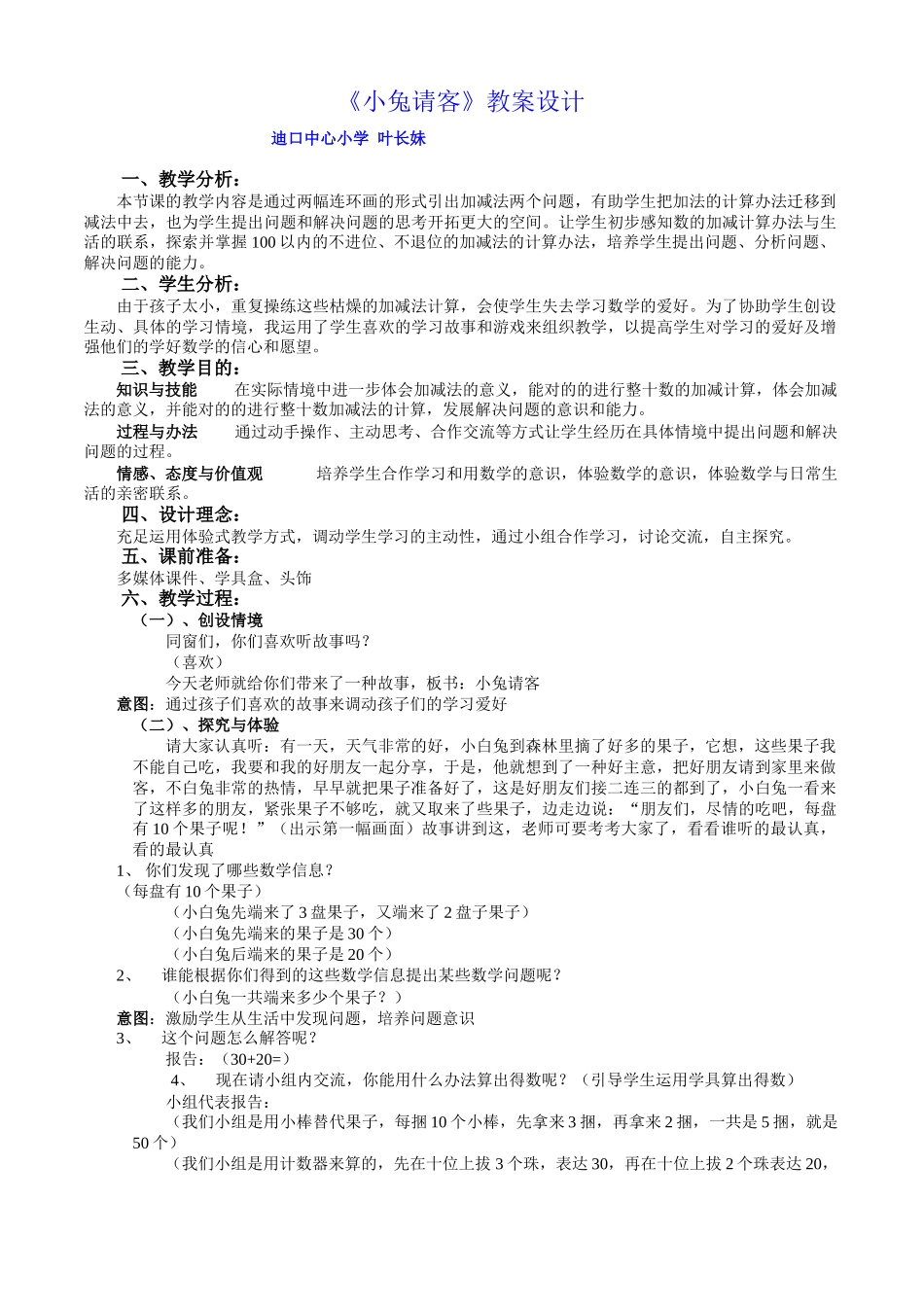 2025年《小兔请客》教案设计_第1页