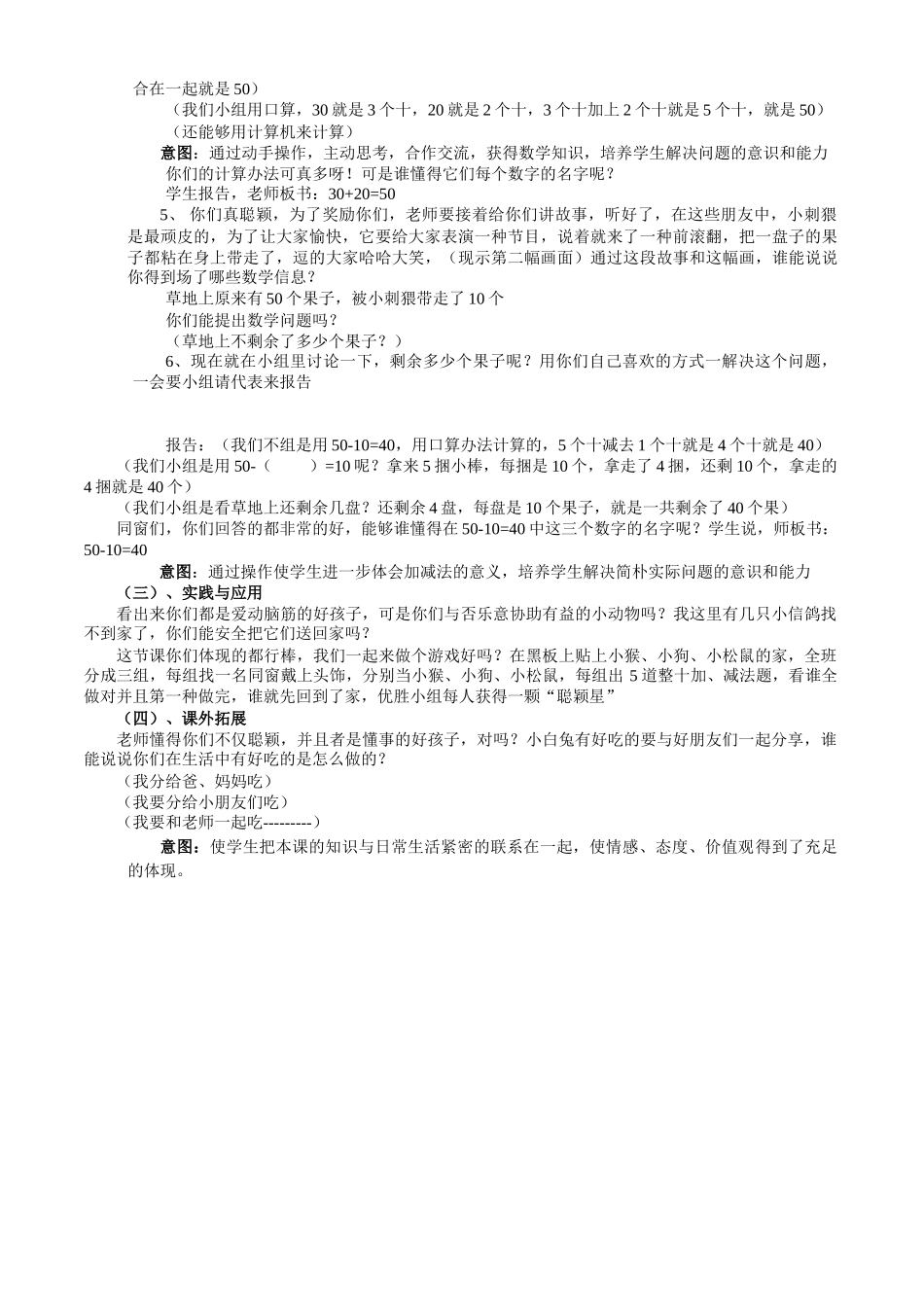 2025年《小兔请客》教案设计_第2页