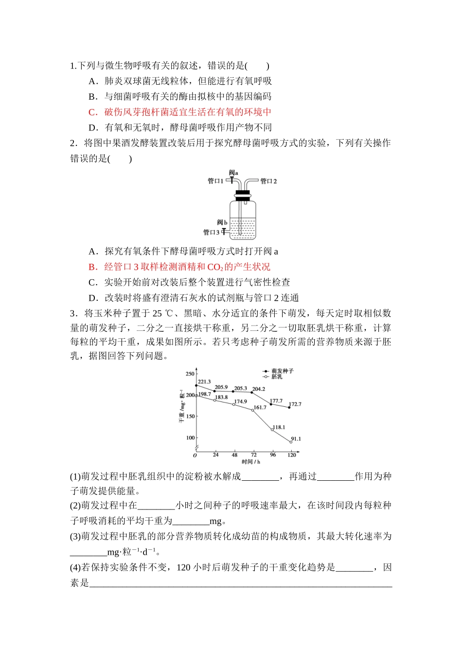 2025年细胞呼吸经典习题_第1页