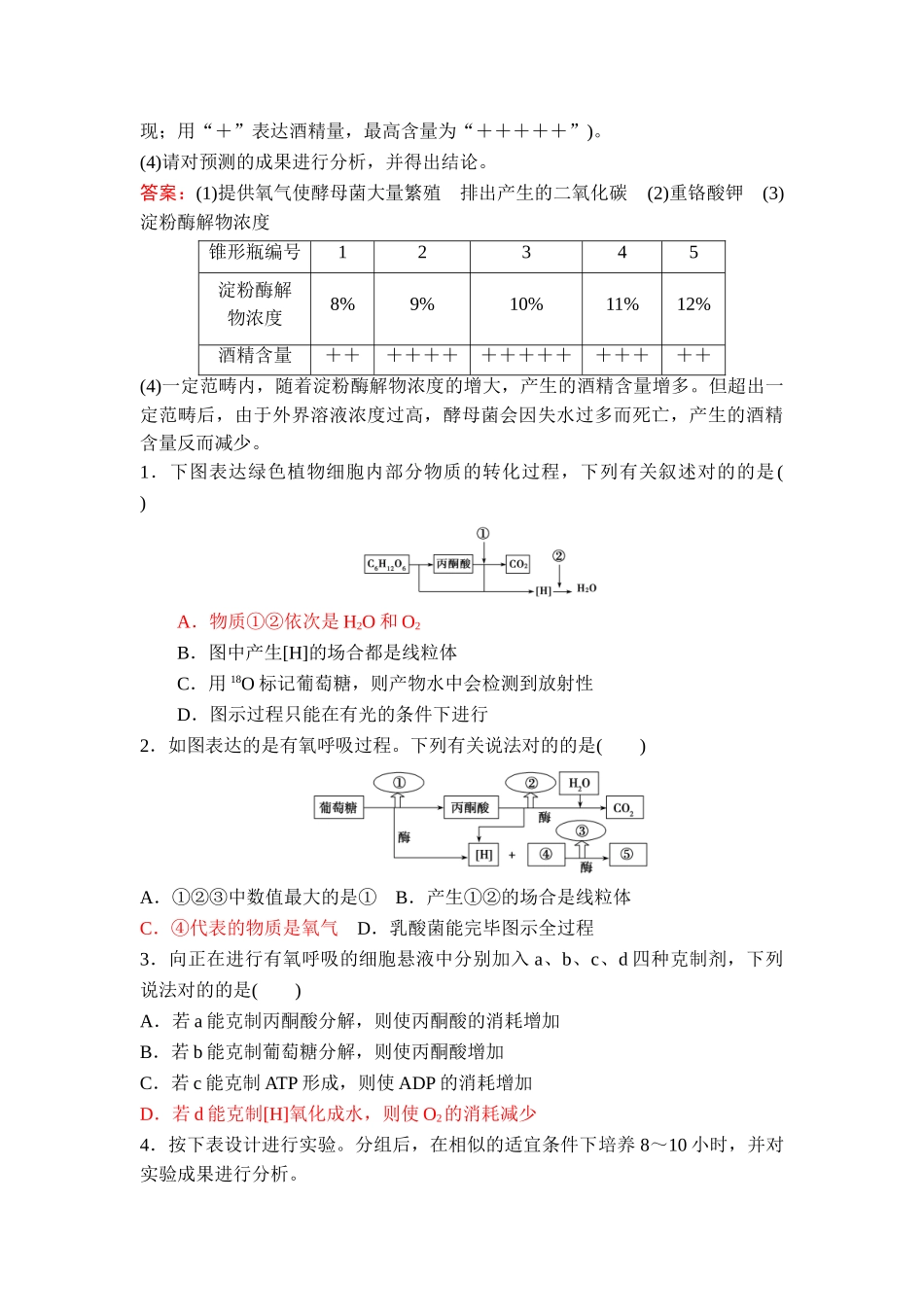 2025年细胞呼吸经典习题_第3页