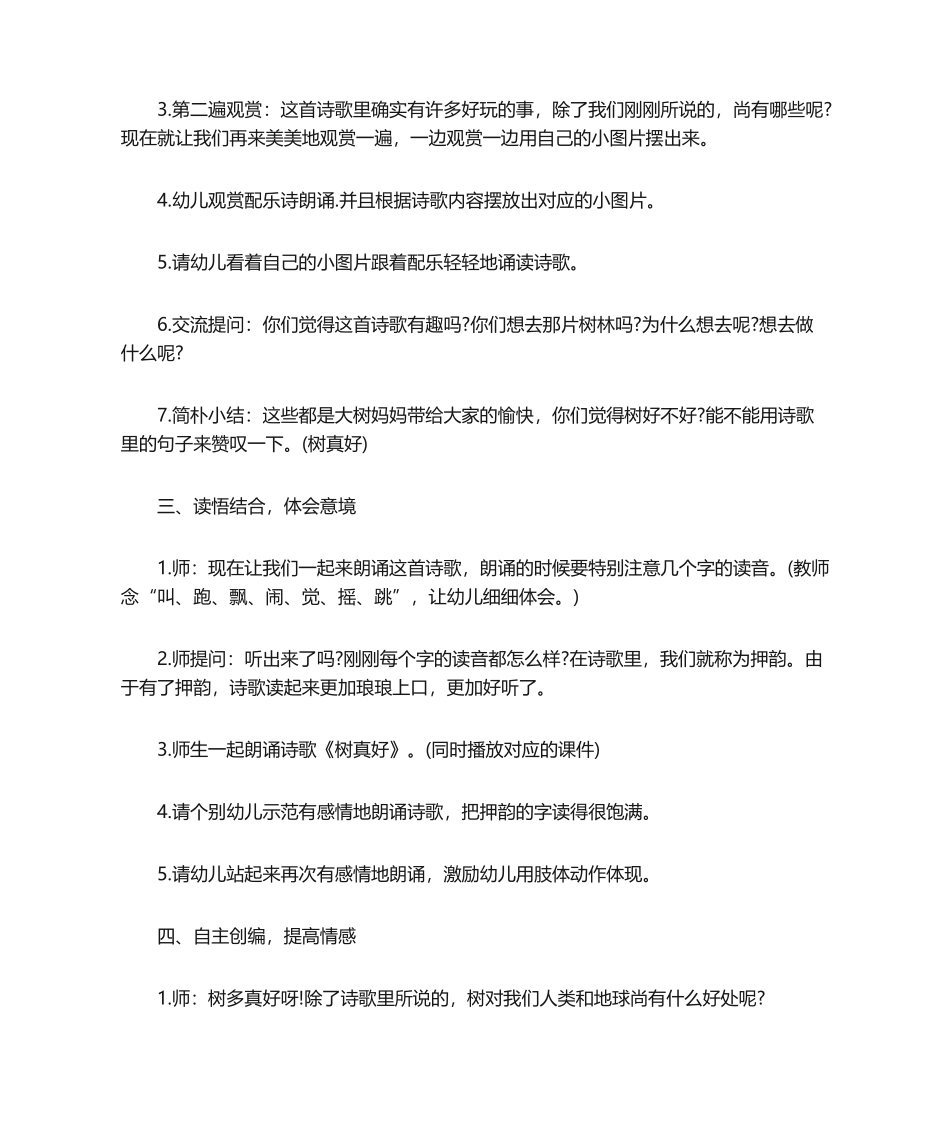 2025年树真好 教案_第2页