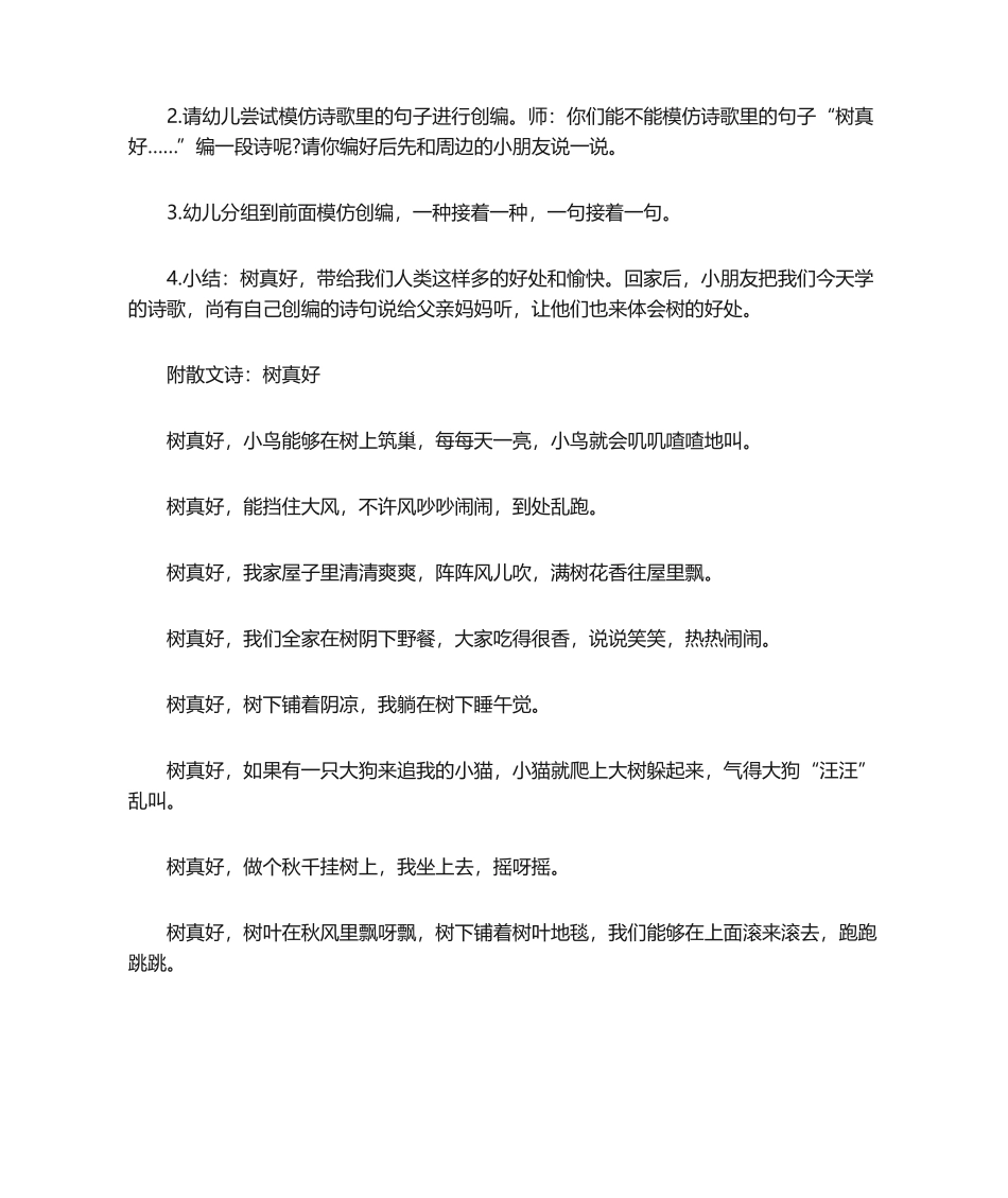 2025年树真好 教案_第3页