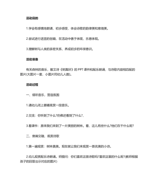 2025年树真好 教案