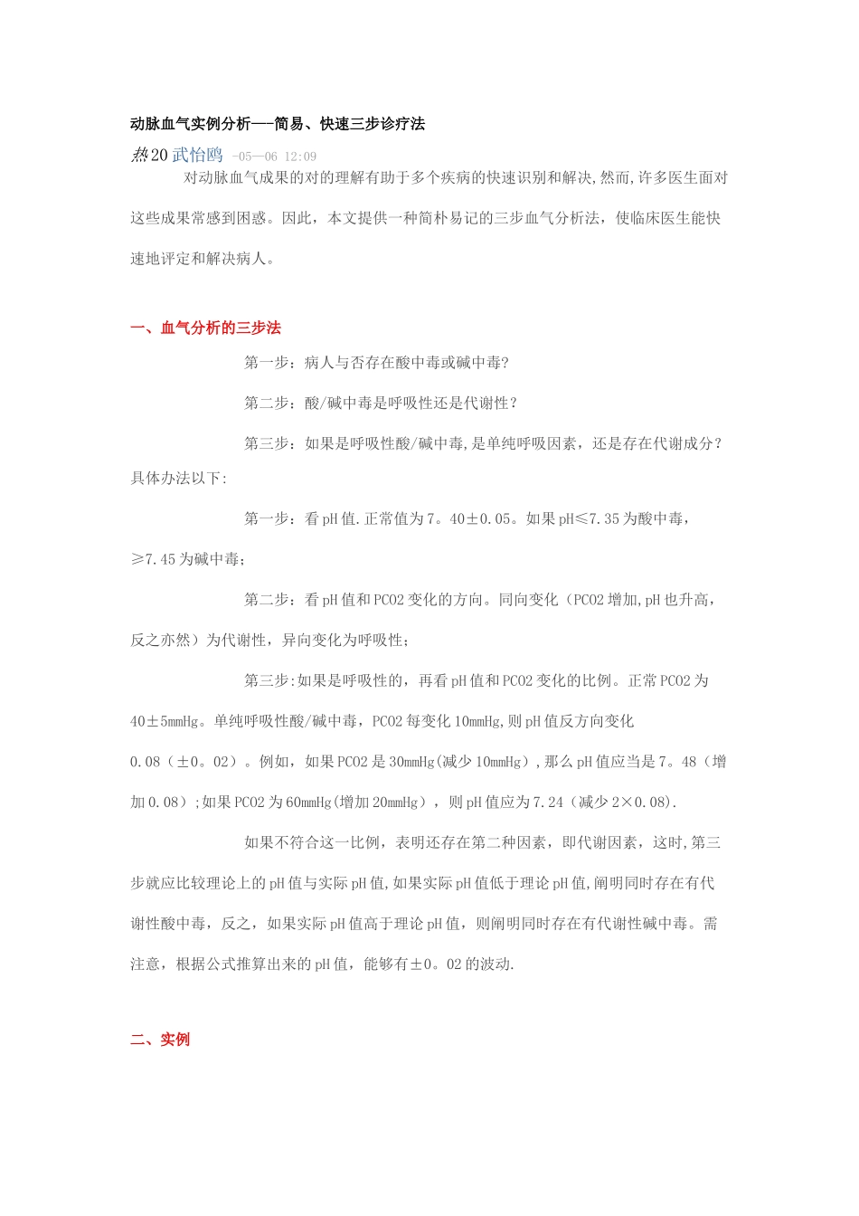 2025年血气分析简易三步法_第1页