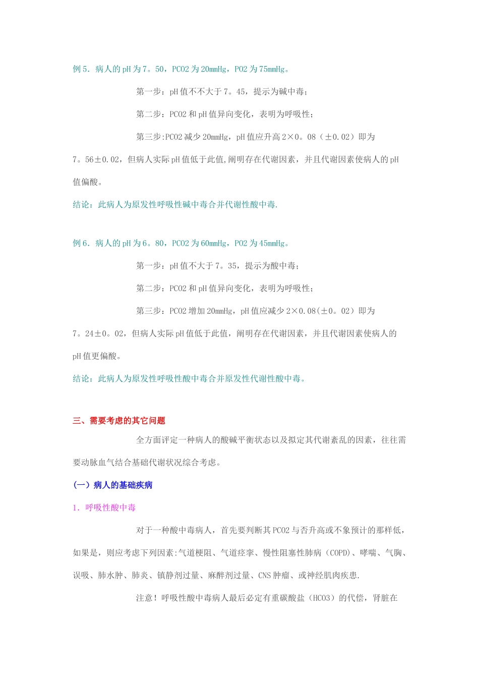 2025年血气分析简易三步法_第3页