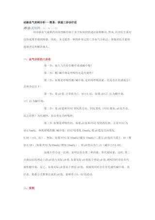 2025年血气分析简易三步法