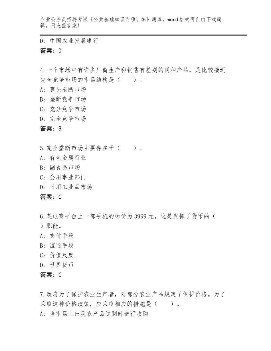 2023-2024年黑龙江省抚远市公务员招聘考试《公共基础知识专项训练》完整题库（考点梳理）_第2页
