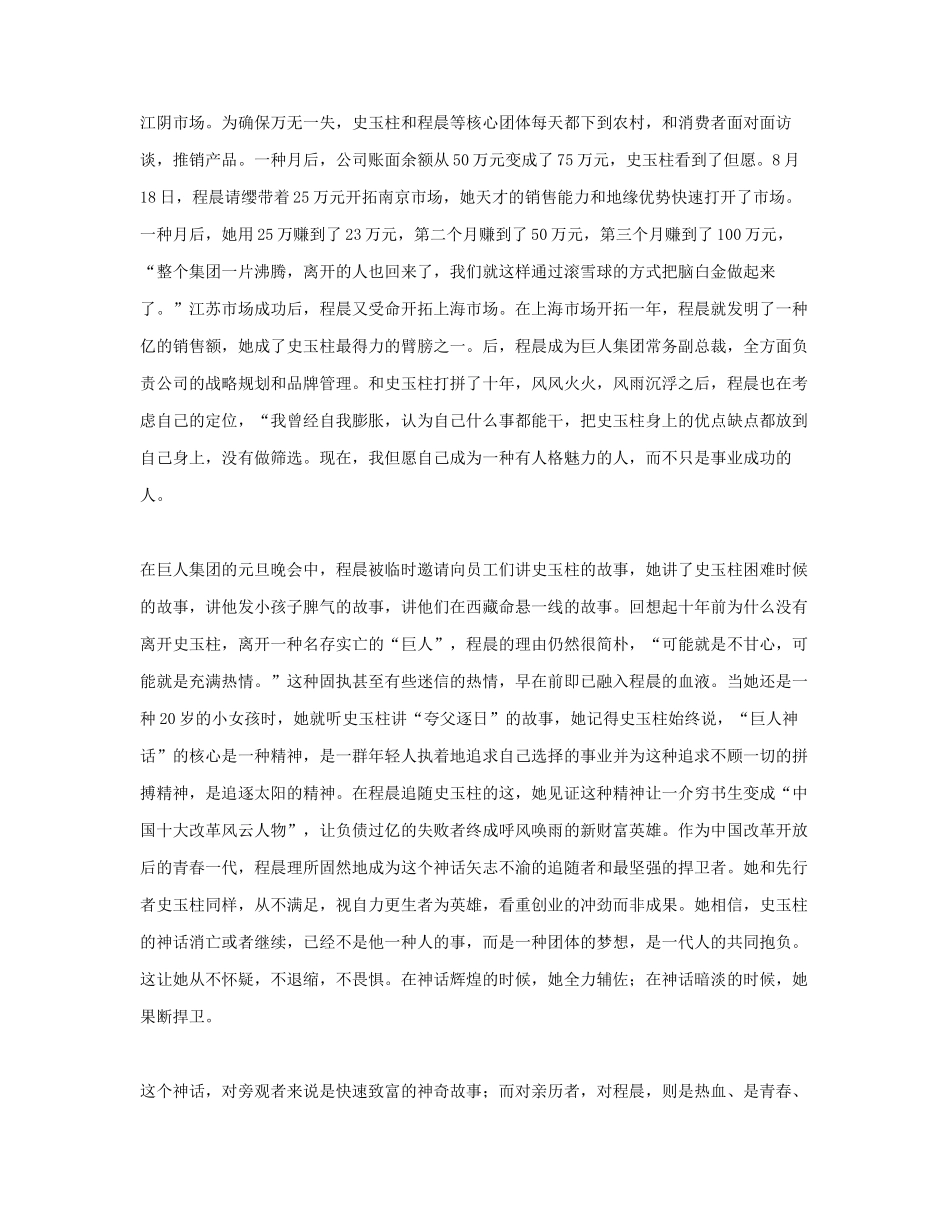 2025年巨人集团程晨精_第3页