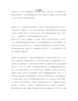 2025年巨人集团程晨精