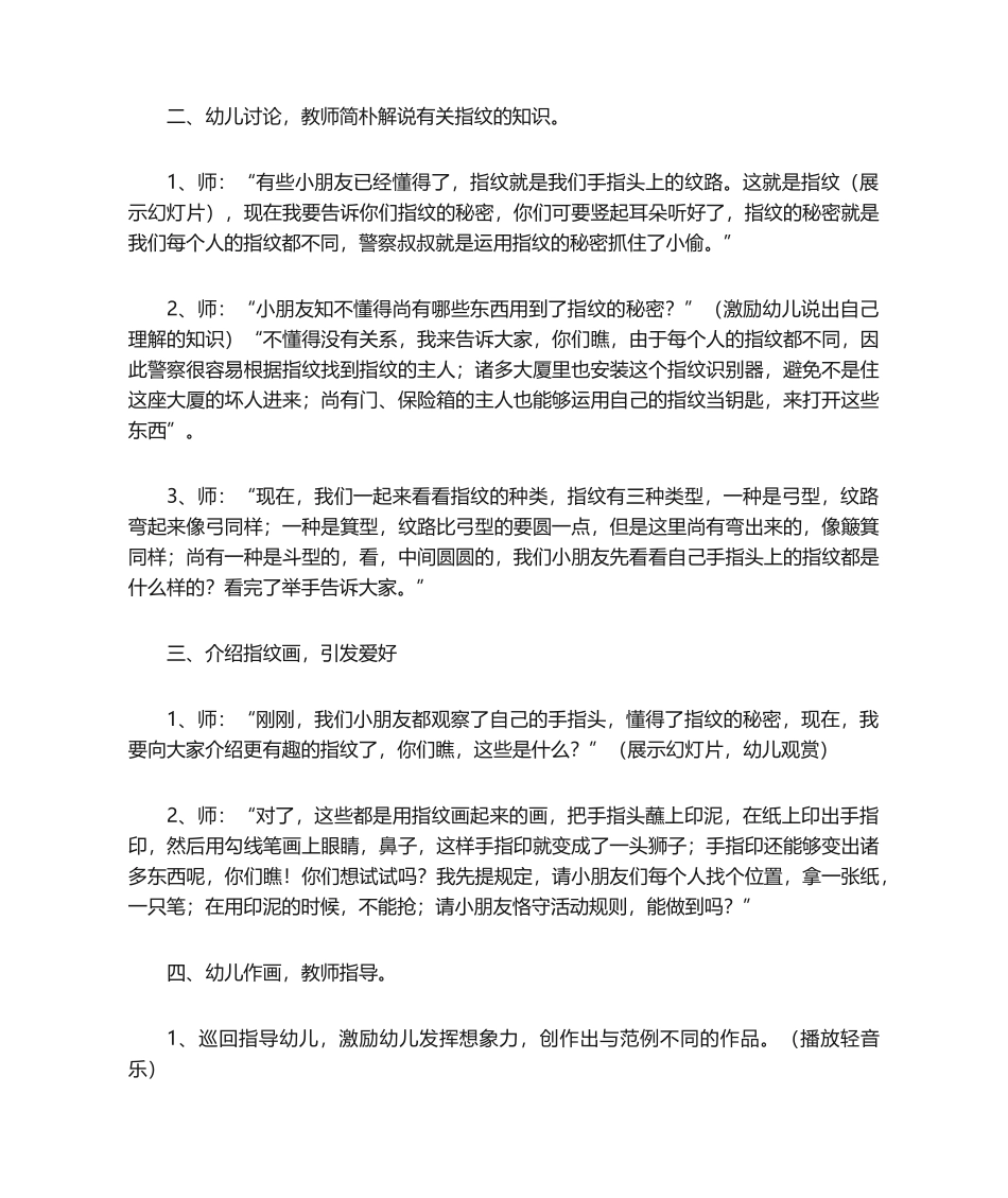 2025年有趣的指纹中班科学教案_第2页