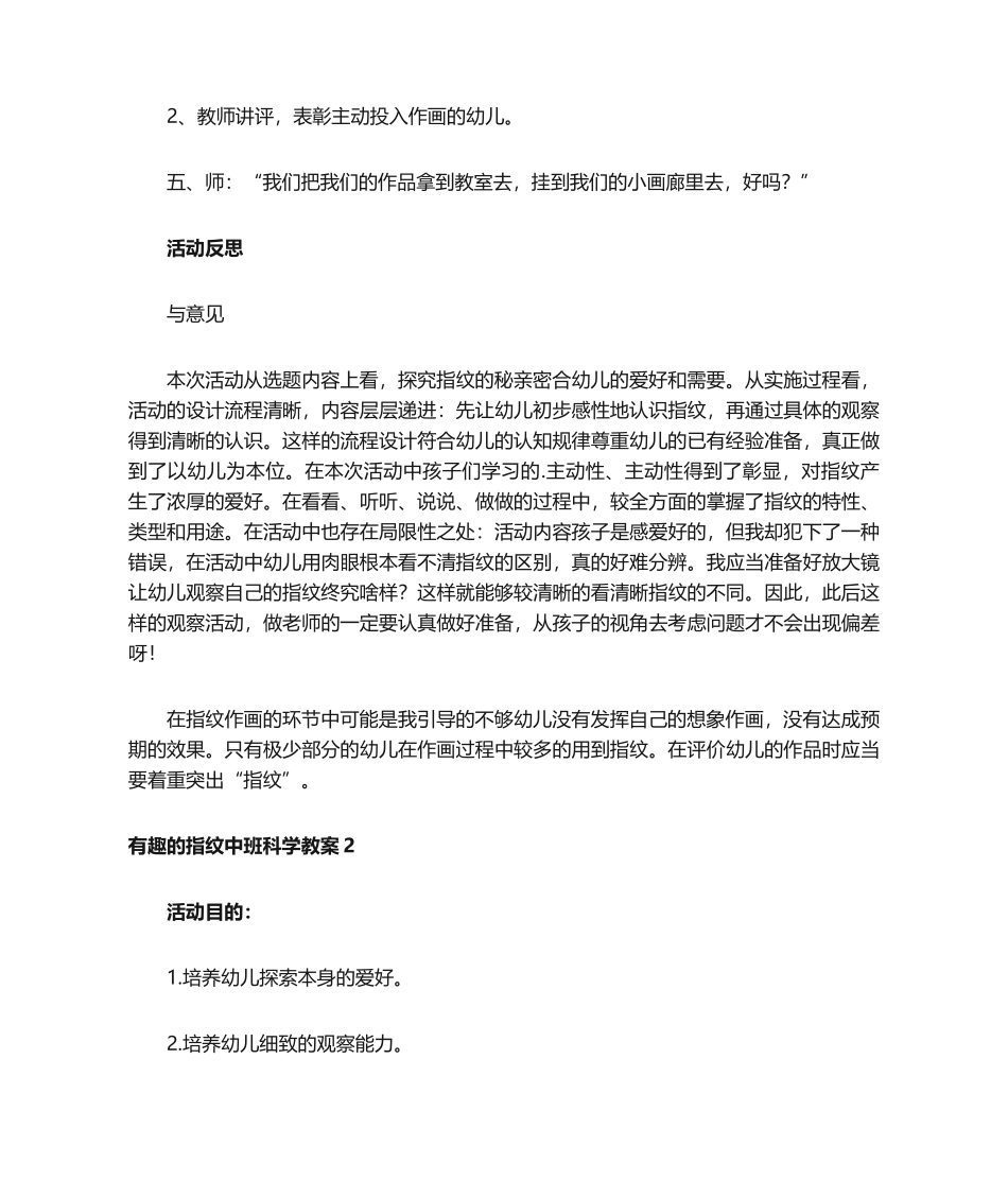 2025年有趣的指纹中班科学教案_第3页