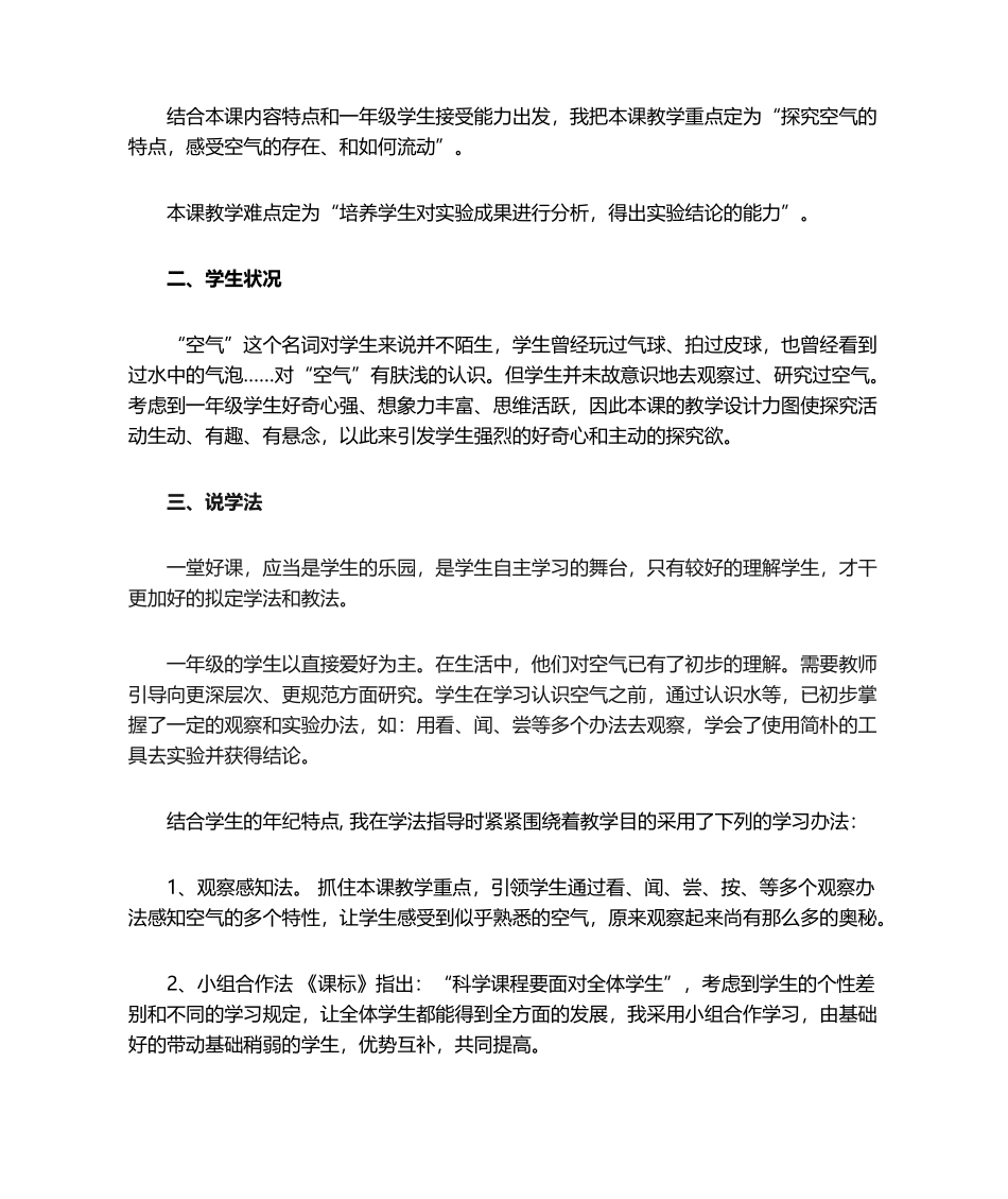 2025年认识空气说课材料_第2页