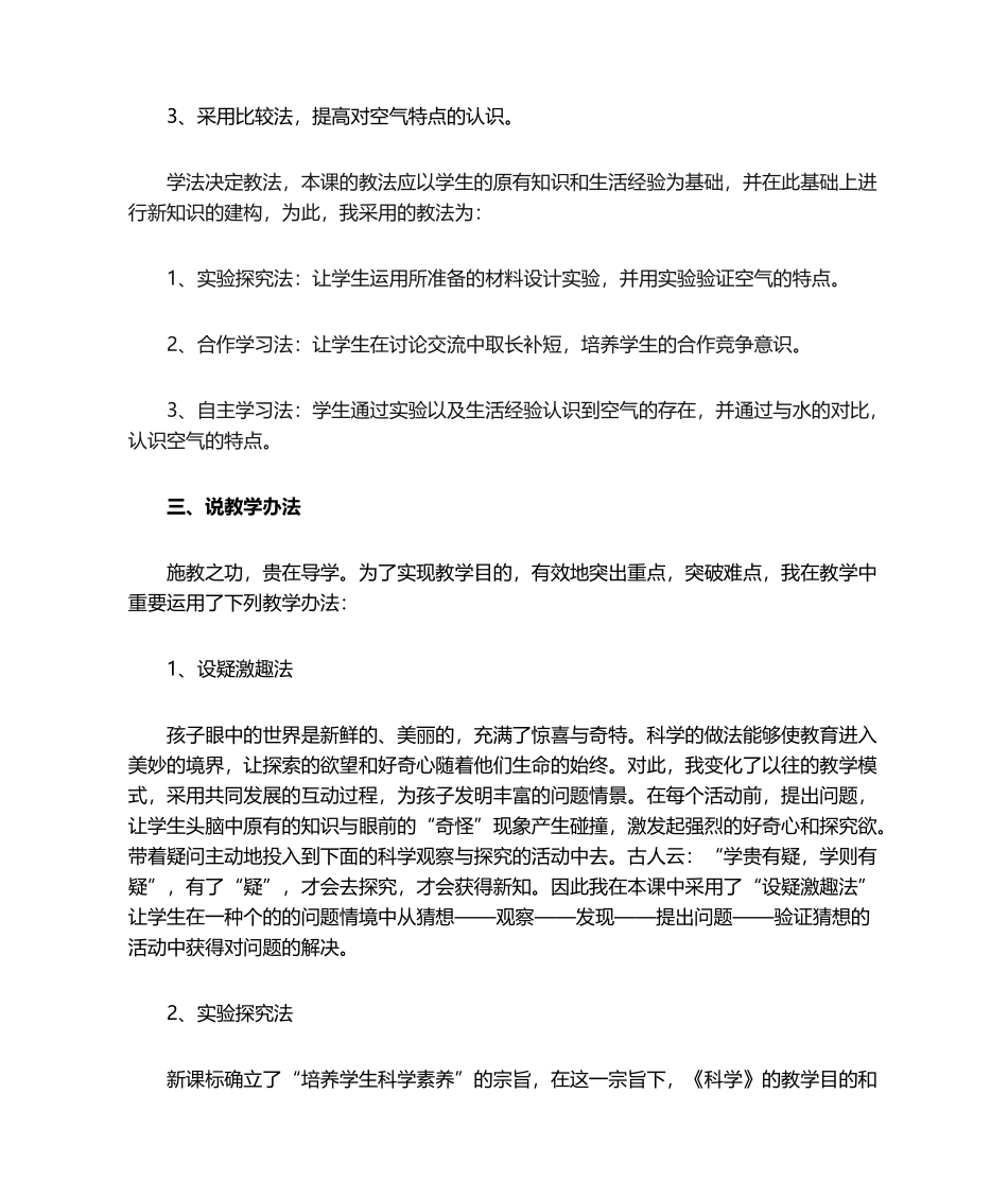 2025年认识空气说课材料_第3页