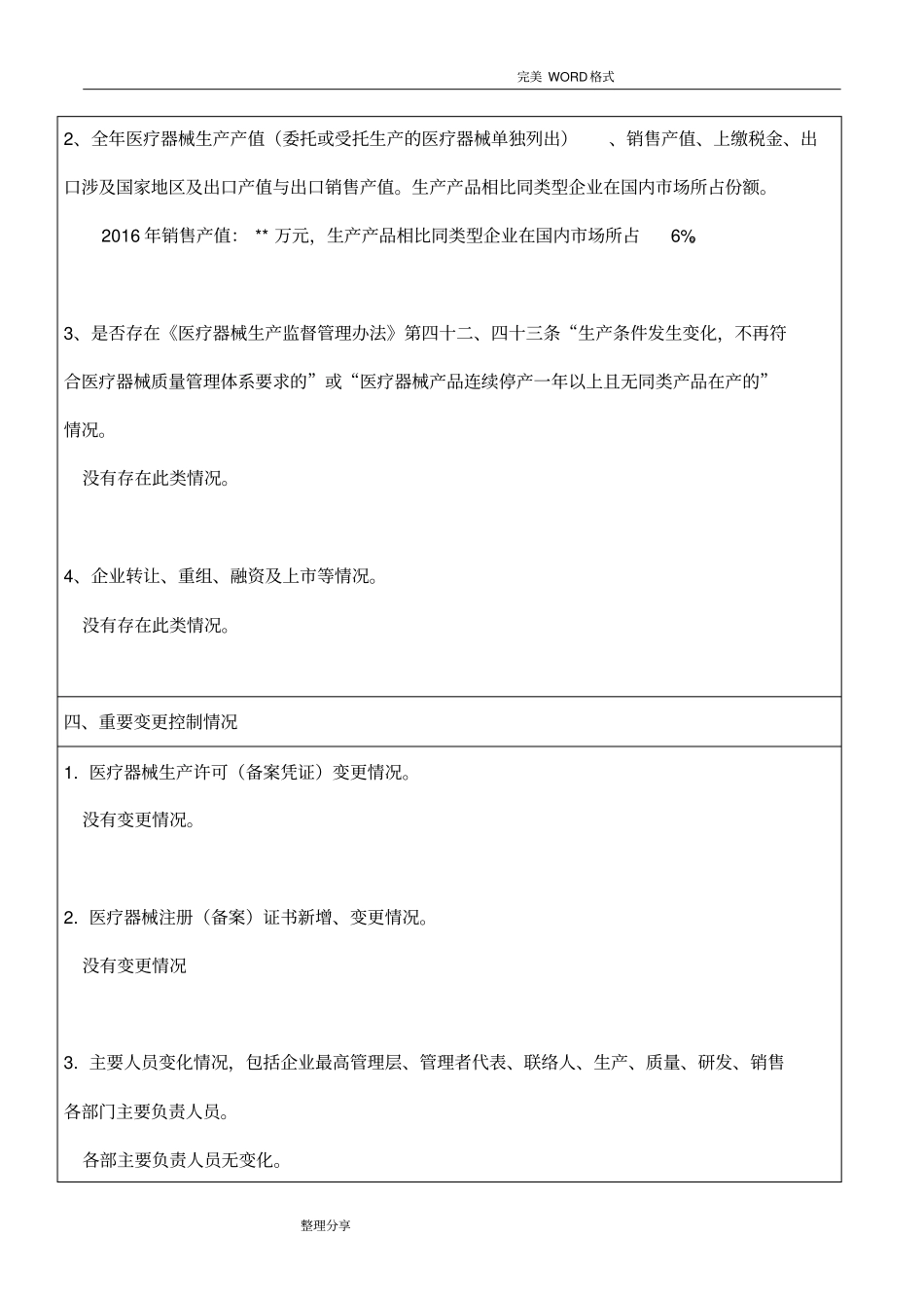 企业质量管理体系自查报告_第3页