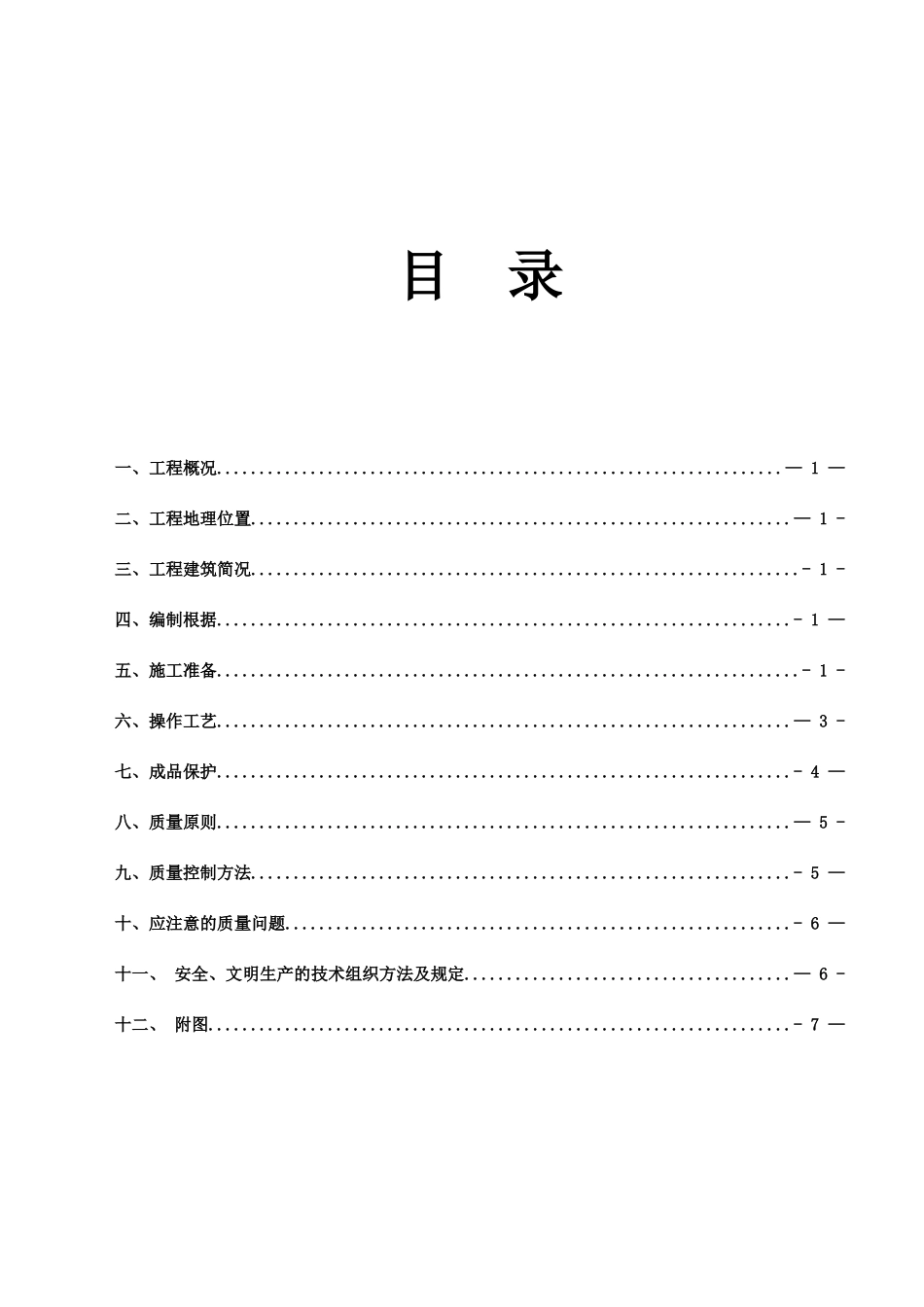 2025年商品房阳台玻璃栏杆施工方案_第1页