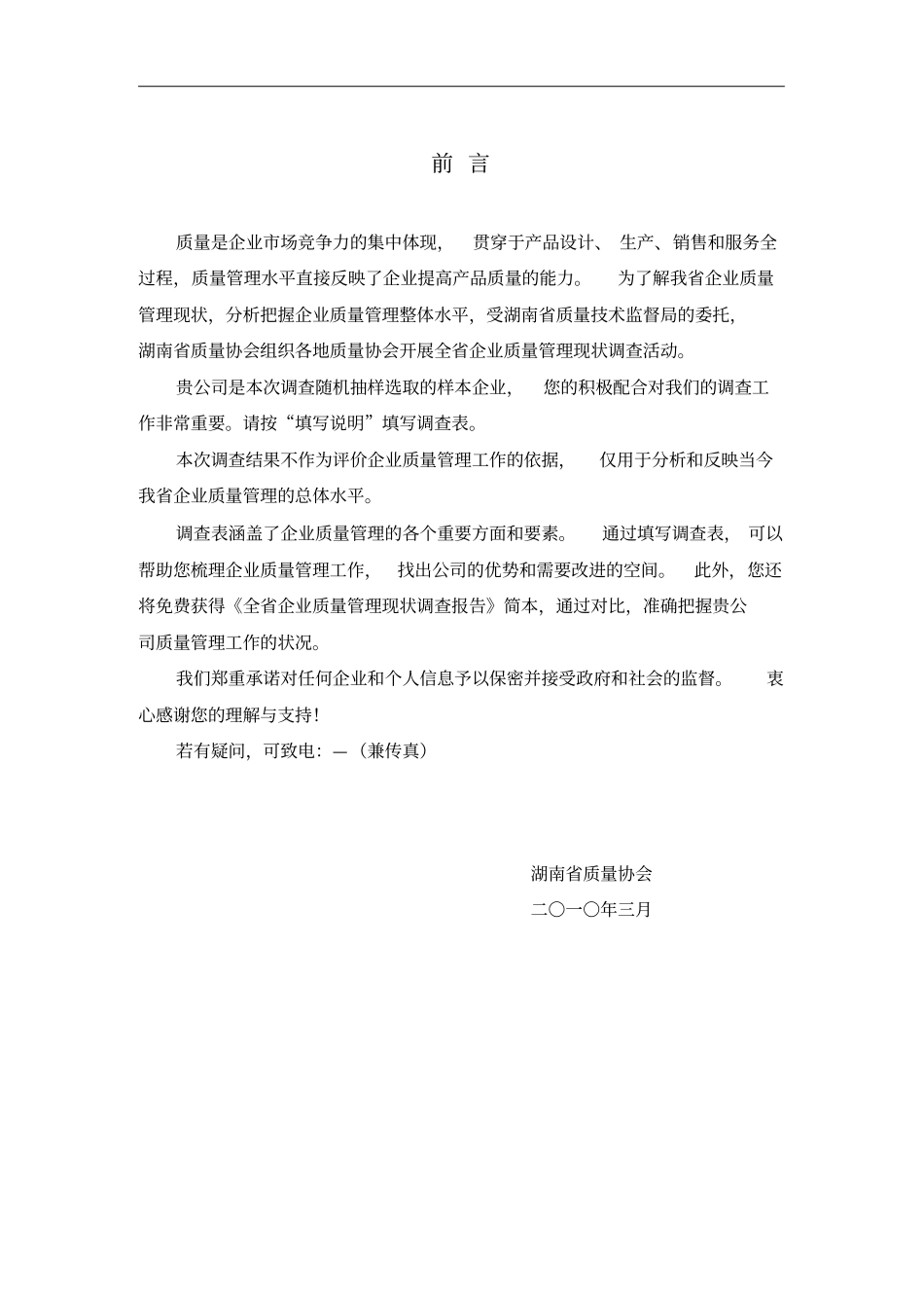 企业质量管理现状调查表_第2页