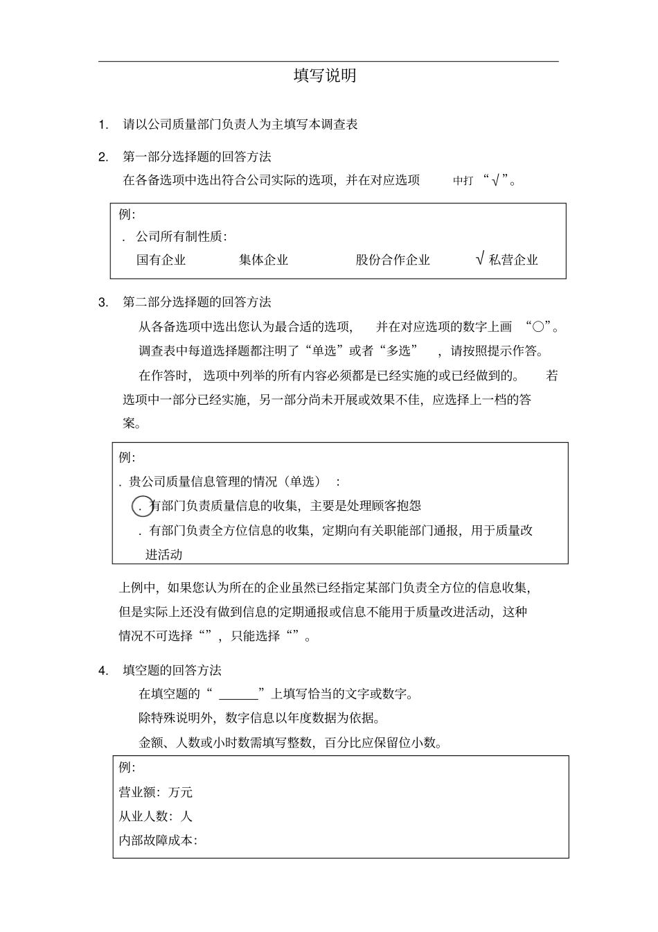企业质量管理现状调查表_第3页