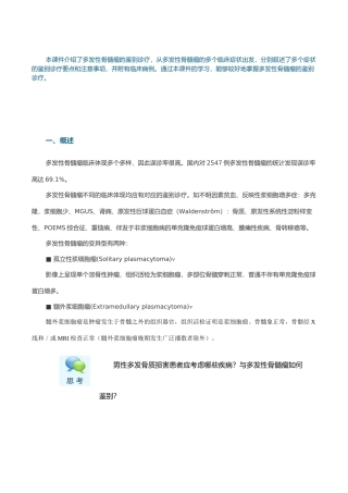 2025年多发性骨髓瘤的鉴别诊断