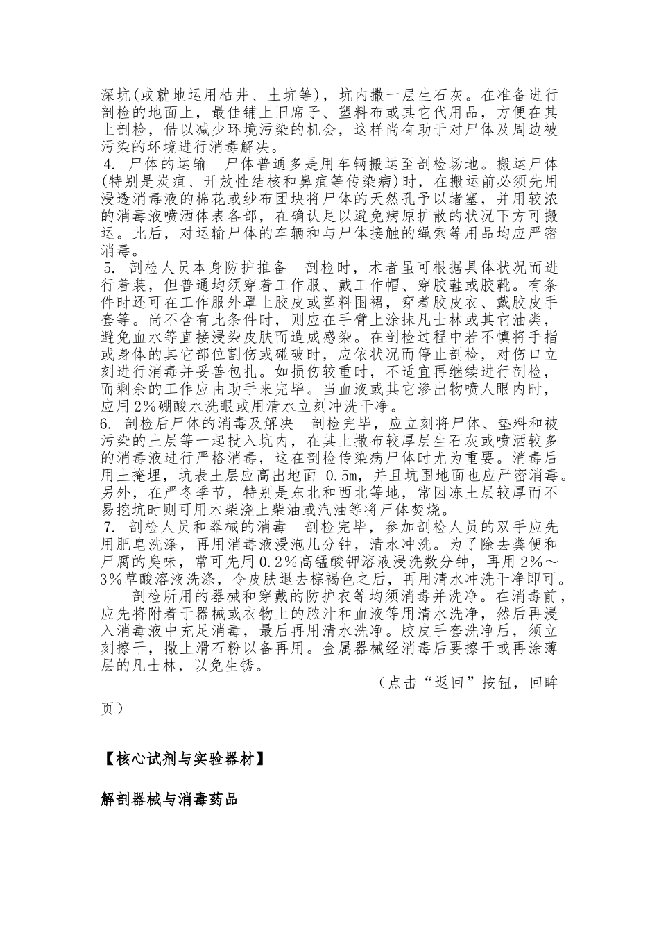 2025年犬的尸体剖检汇总_第2页