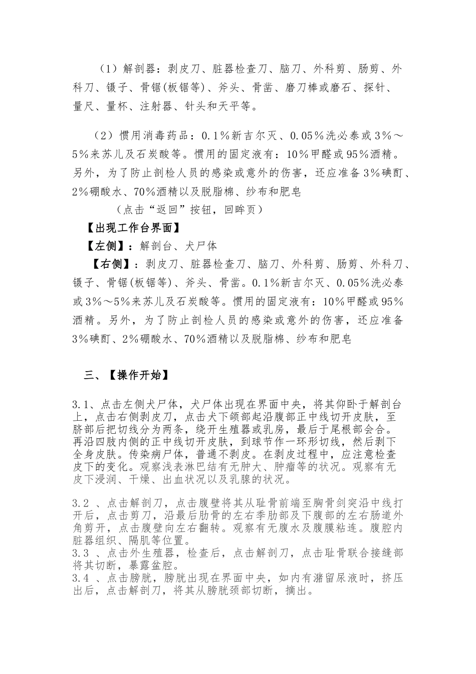 2025年犬的尸体剖检汇总_第3页