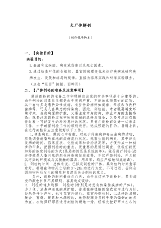 2025年犬的尸体剖检汇总