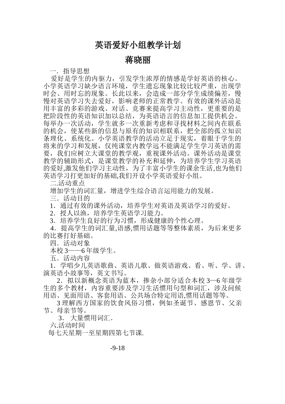 2025年英语兴趣小组教学计划_第1页