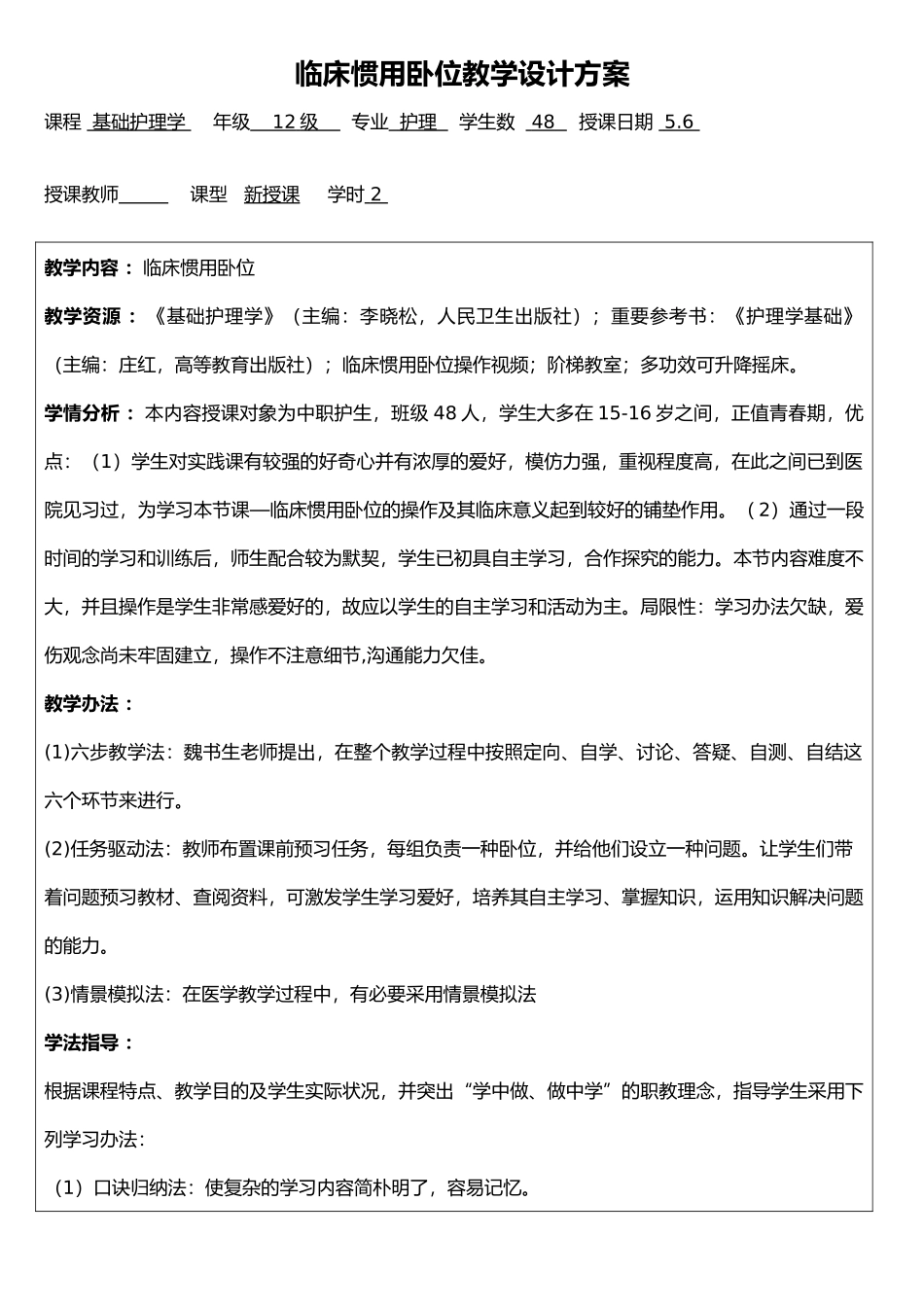 2025年卧位教学设计方案_第2页