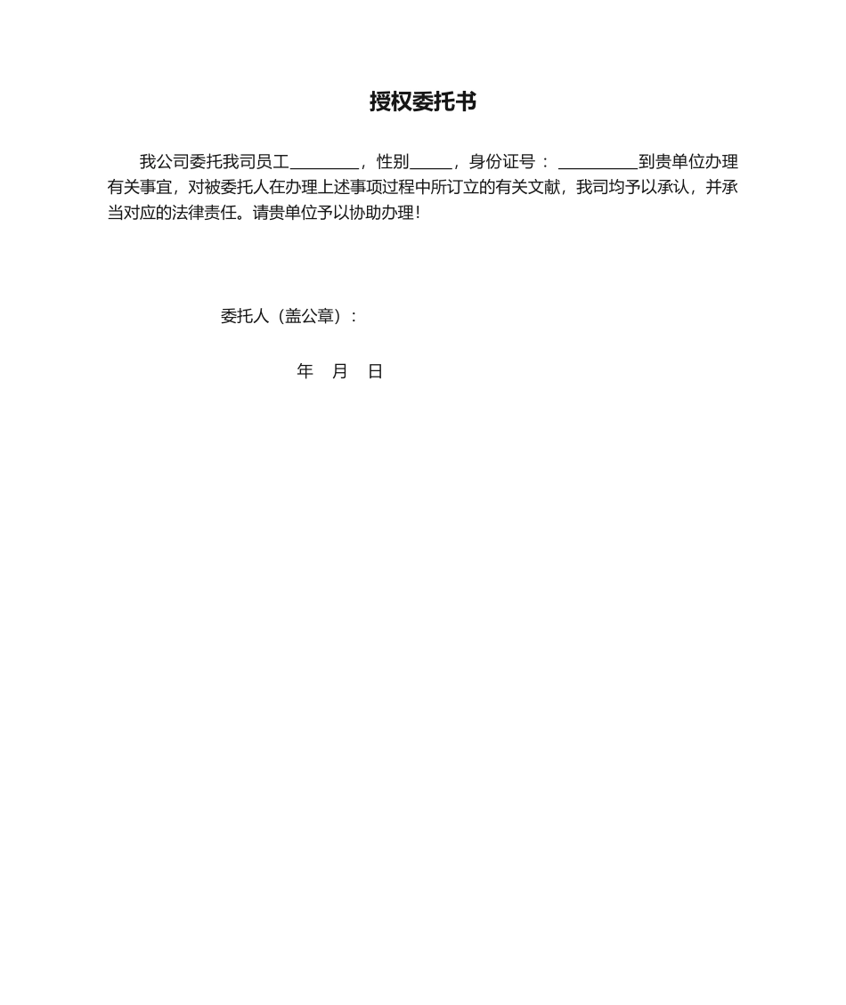 2025年公司授权委托书_第1页
