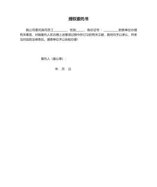 2025年公司授权委托书