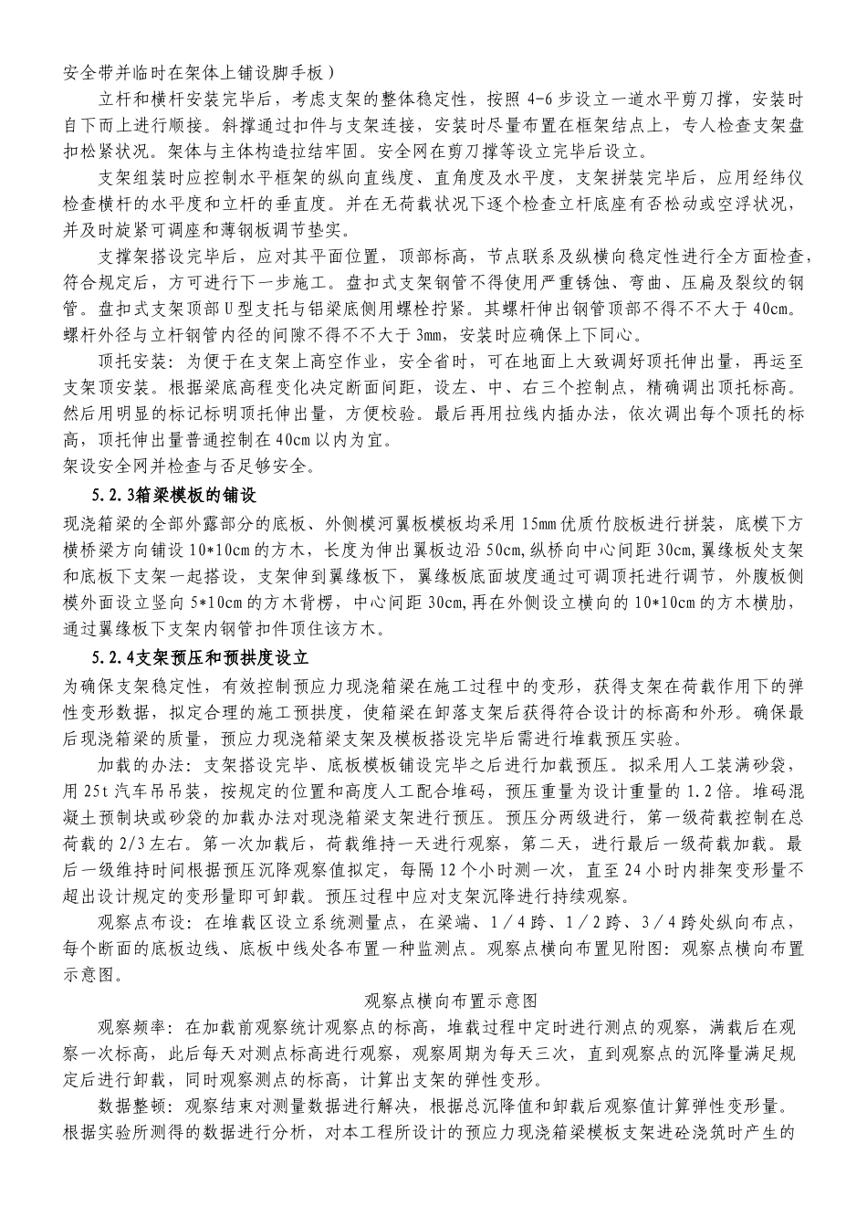 2025年盘扣支架施工工法_第3页