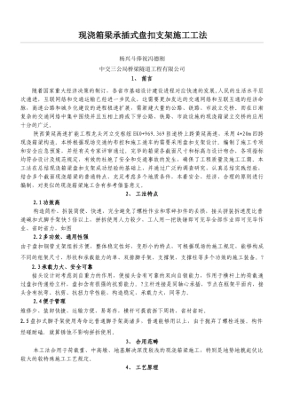 2025年盘扣支架施工工法