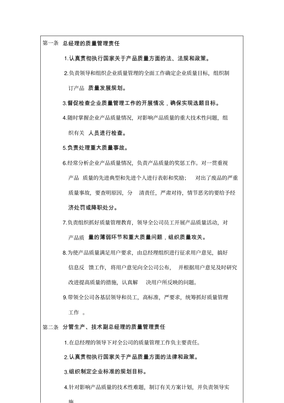 企业质量管理责任制度_第2页