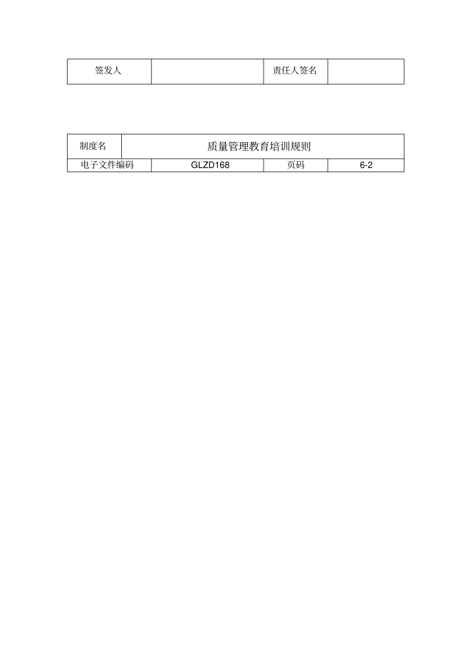 企业质量管理责任制度_第3页