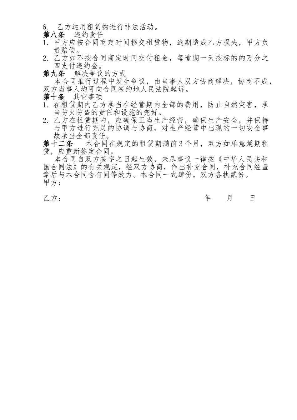 2025年租赁合同酒厂_第2页