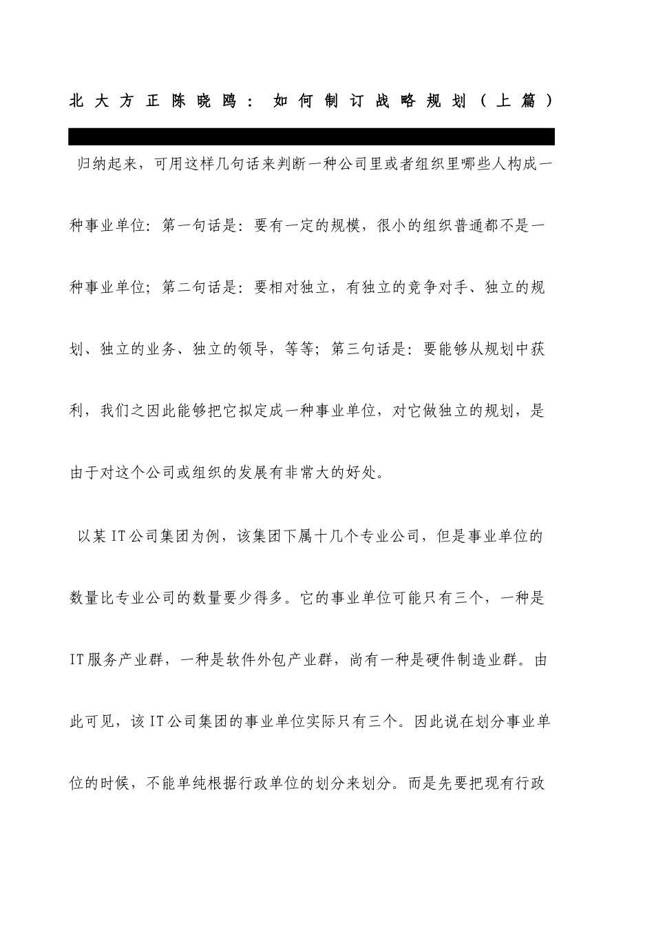 2025年如何制定战略规划_第2页