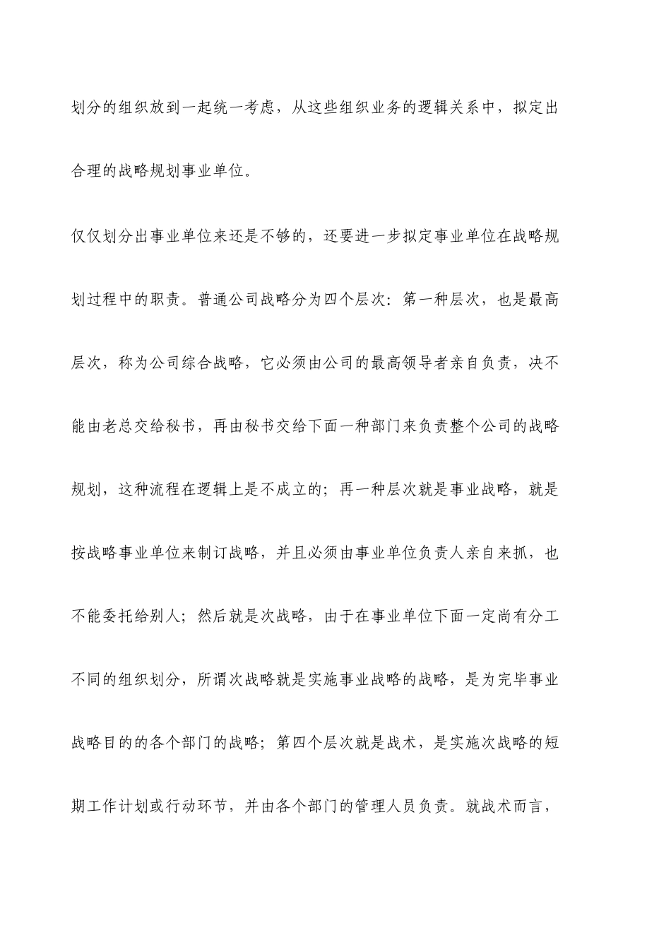 2025年如何制定战略规划_第3页