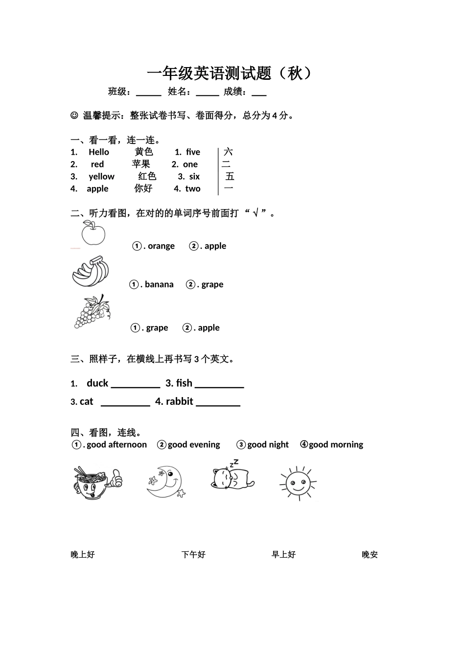 2025年一年级英语测试题_第1页