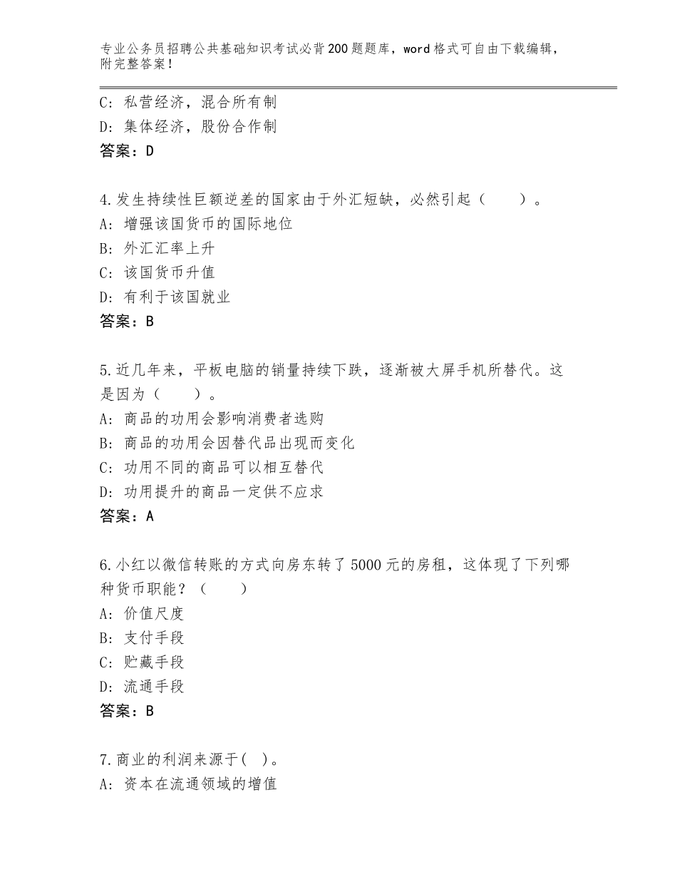 2024海南省保亭黎族苗族自治县公务员招聘公共基础知识考试必背200题真题题库及答案【最新】_第2页