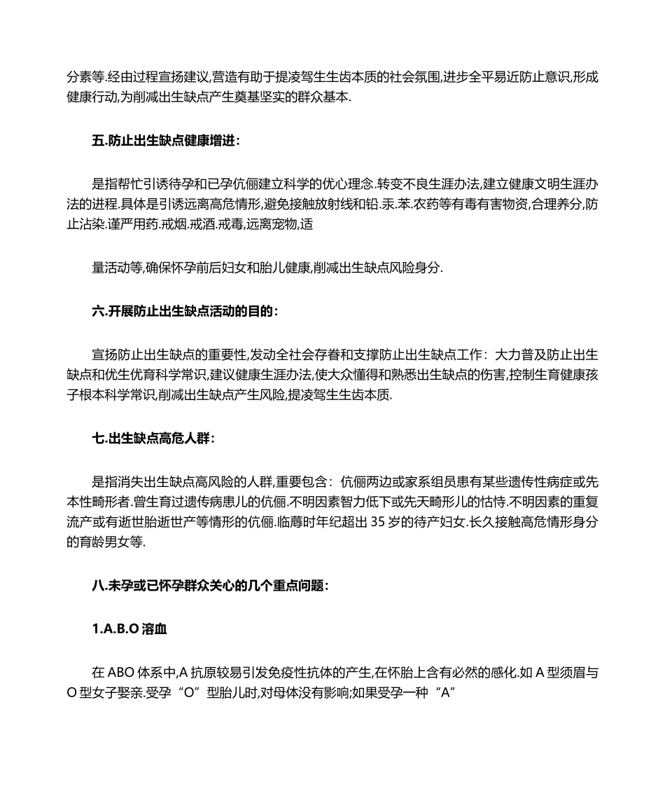 2025年出生缺陷一级预防_第2页