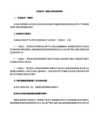 2025年出生缺陷一级预防