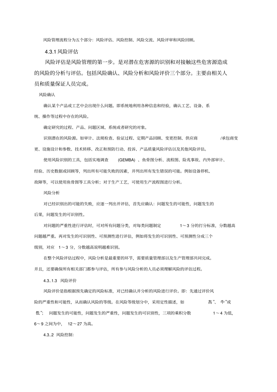 企业质量风险管理计划_第2页