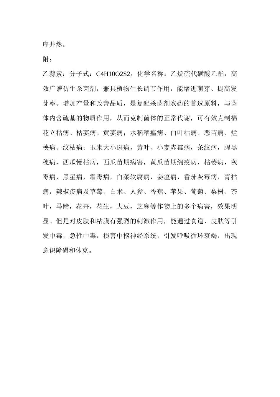 2025年田间作物调查报告_第2页